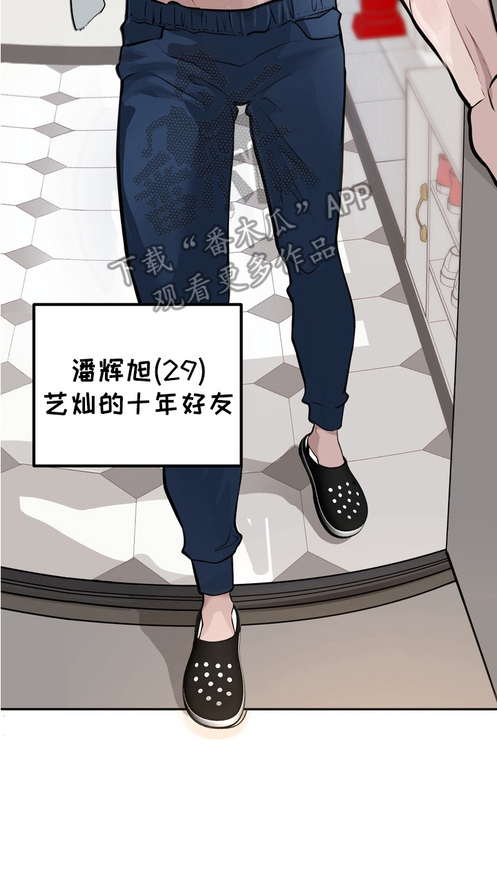 霸道入梦漫画作者是谁漫画,第1章：十年好友3图