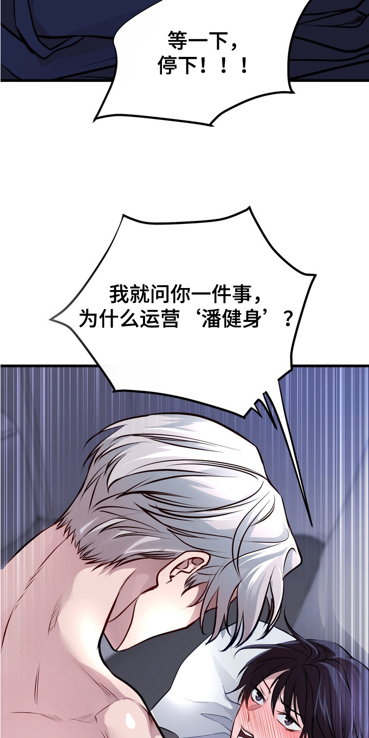 霸道入梦漫画在线观看免费漫画,第5章：对暗号3图