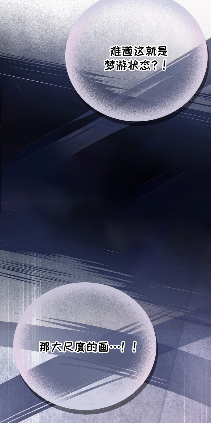 霸道入梦漫画在线观看免费漫画,第4章：另一副面孔4图