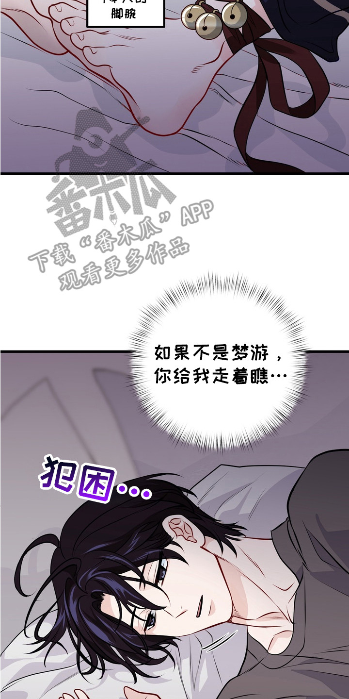 霸道入梦漫画在线观看免费漫画,第3章：梦游3图