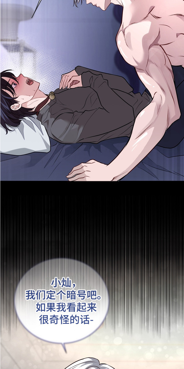 霸道入梦漫画作者是谁漫画,第5章：对暗号1图