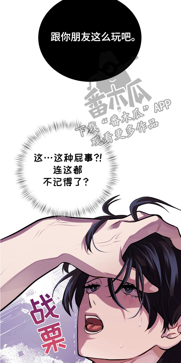 霸道入梦漫画作者是谁漫画,第5章：对暗号4图