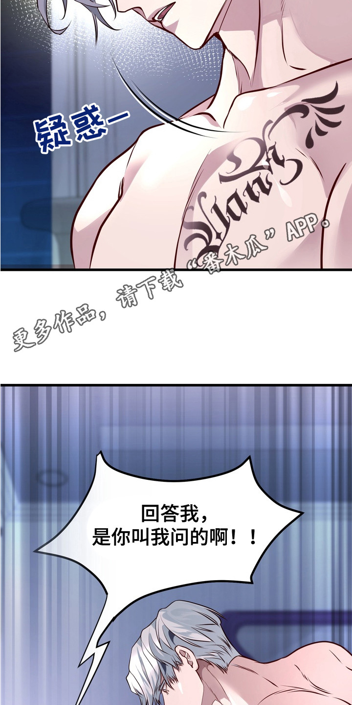 霸道入梦漫画在线观看免费漫画,第5章：对暗号5图