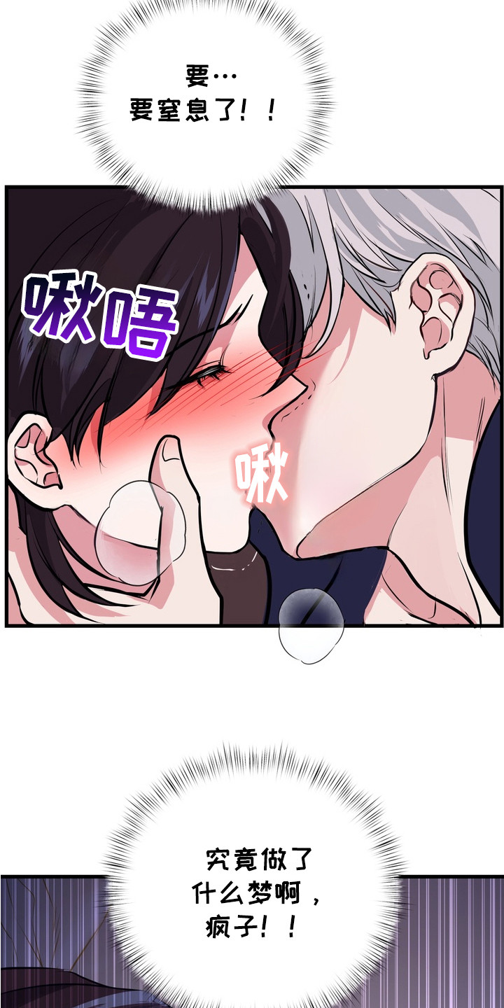 霸道入梦漫画在线观看免费漫画,第4章：另一副面孔1图