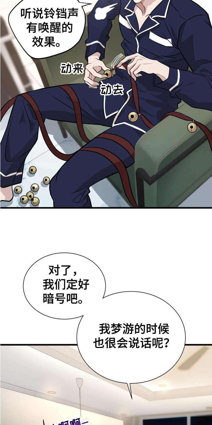 霸道入梦漫画,第3章：梦游4图