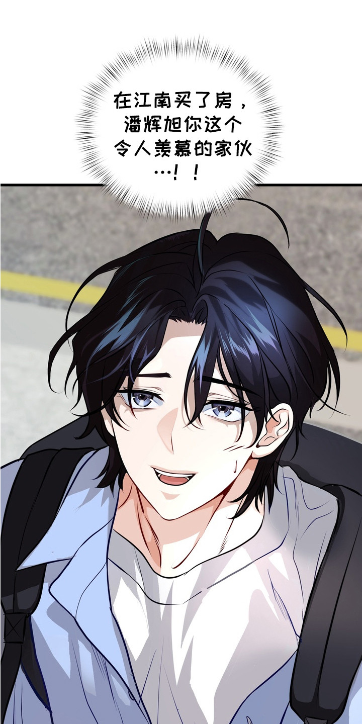 霸道入梦漫画作者是谁漫画,第1章：十年好友4图