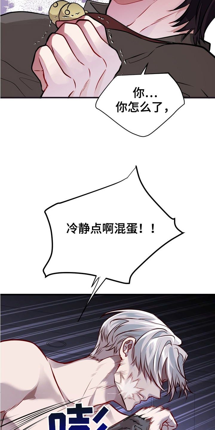 霸道入梦漫画作者是谁漫画,第5章：对暗号5图