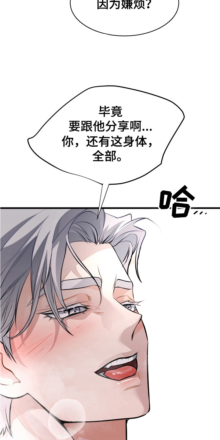 霸道入梦漫画作者是谁漫画,第1章：十年好友3图