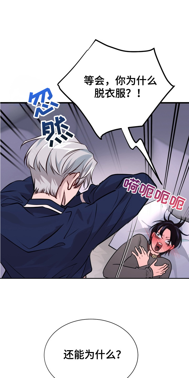 霸道入梦漫画在线观看免费漫画,第5章：对暗号1图