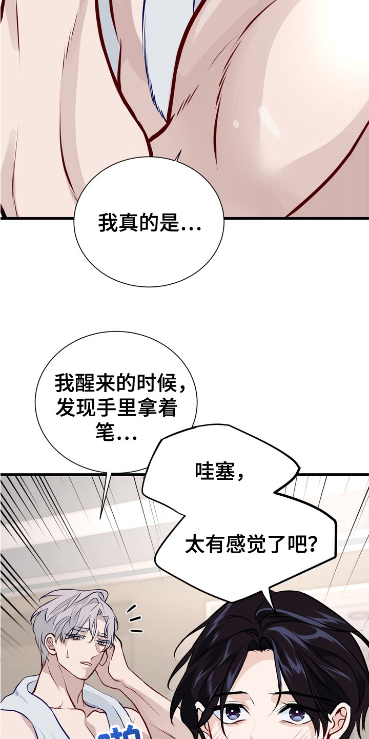 霸道入梦漫画,第2章： 画作3图