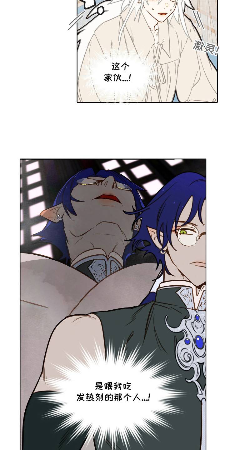 魔渊誓约漫画,第9章：理想型1图