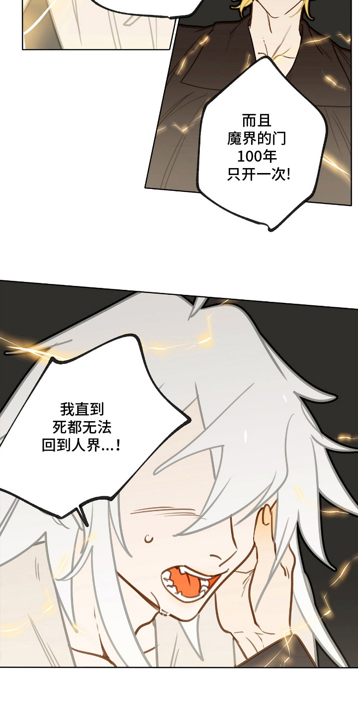 魔渊誓约漫画,第11章：条件2图