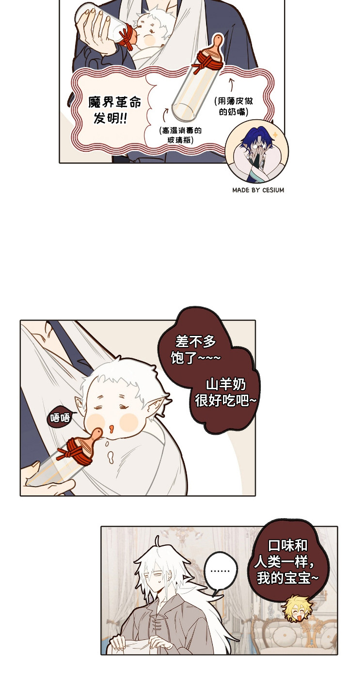 魔渊誓约漫画,第15章：健康的孩子2图