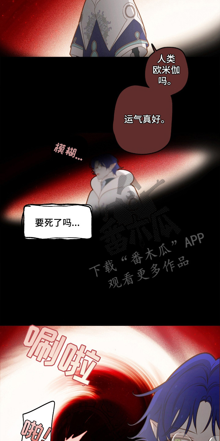 魔渊誓约漫画,第2章：俘虏2图