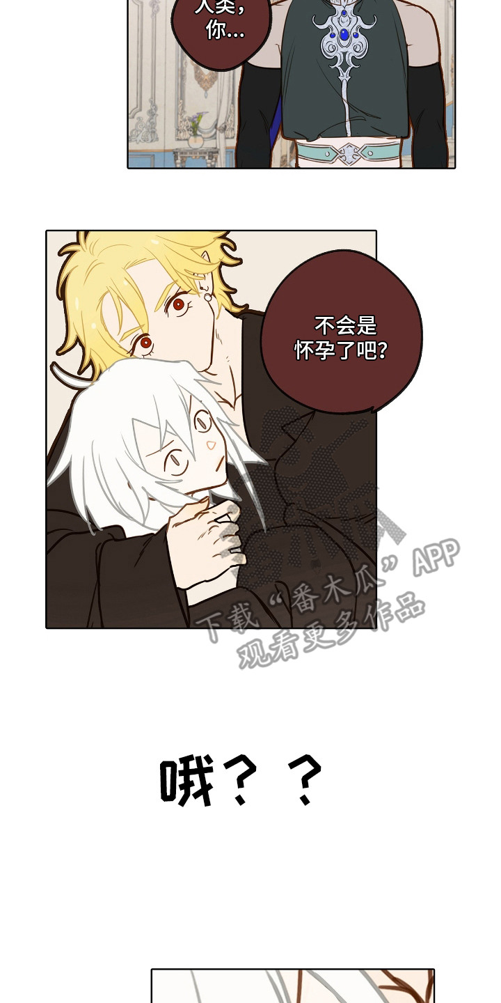 魔渊誓约漫画,第12章：怀孕了3图