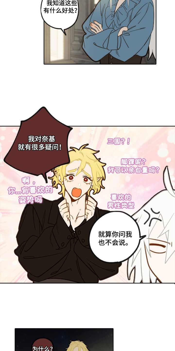 魔渊誓约漫画,第17章：发烧4图