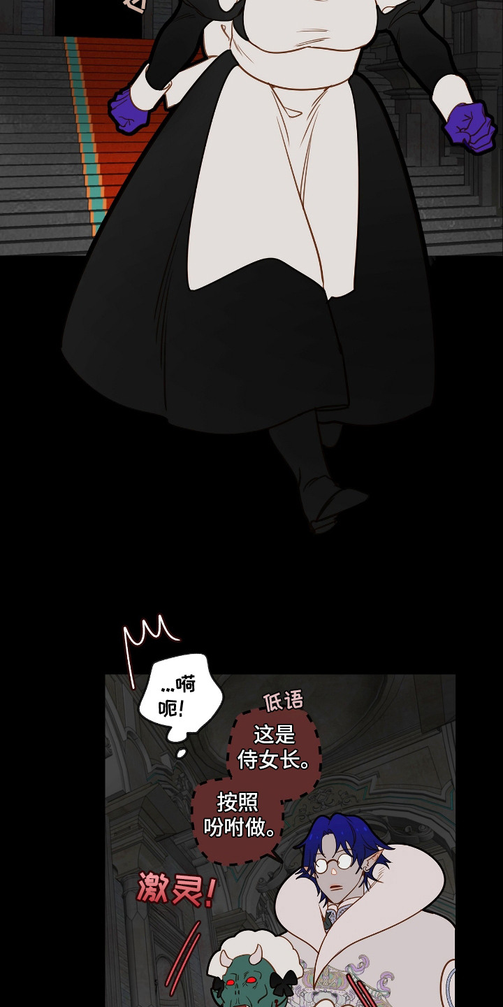魔渊誓约漫画,第22章：魔王城2图