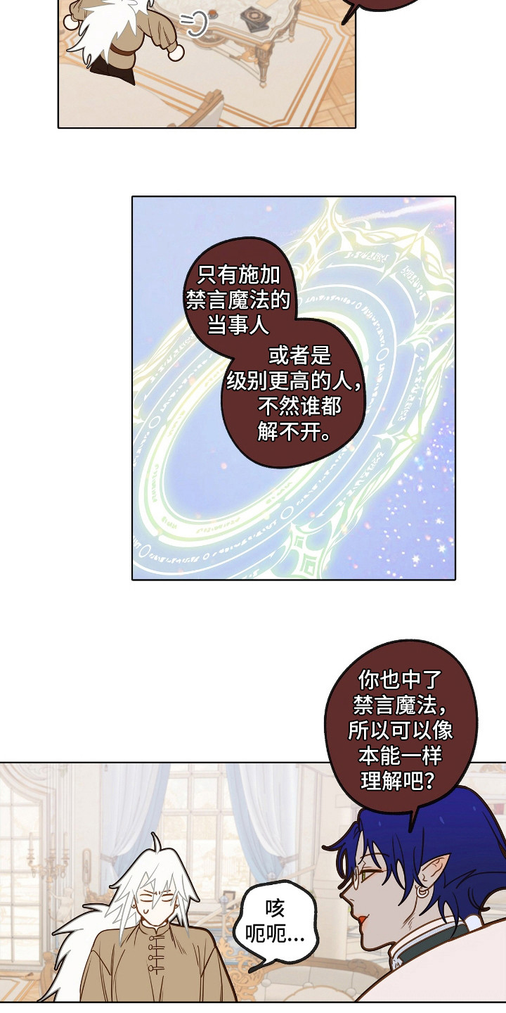 魔渊誓约漫画,第13章：检查2图