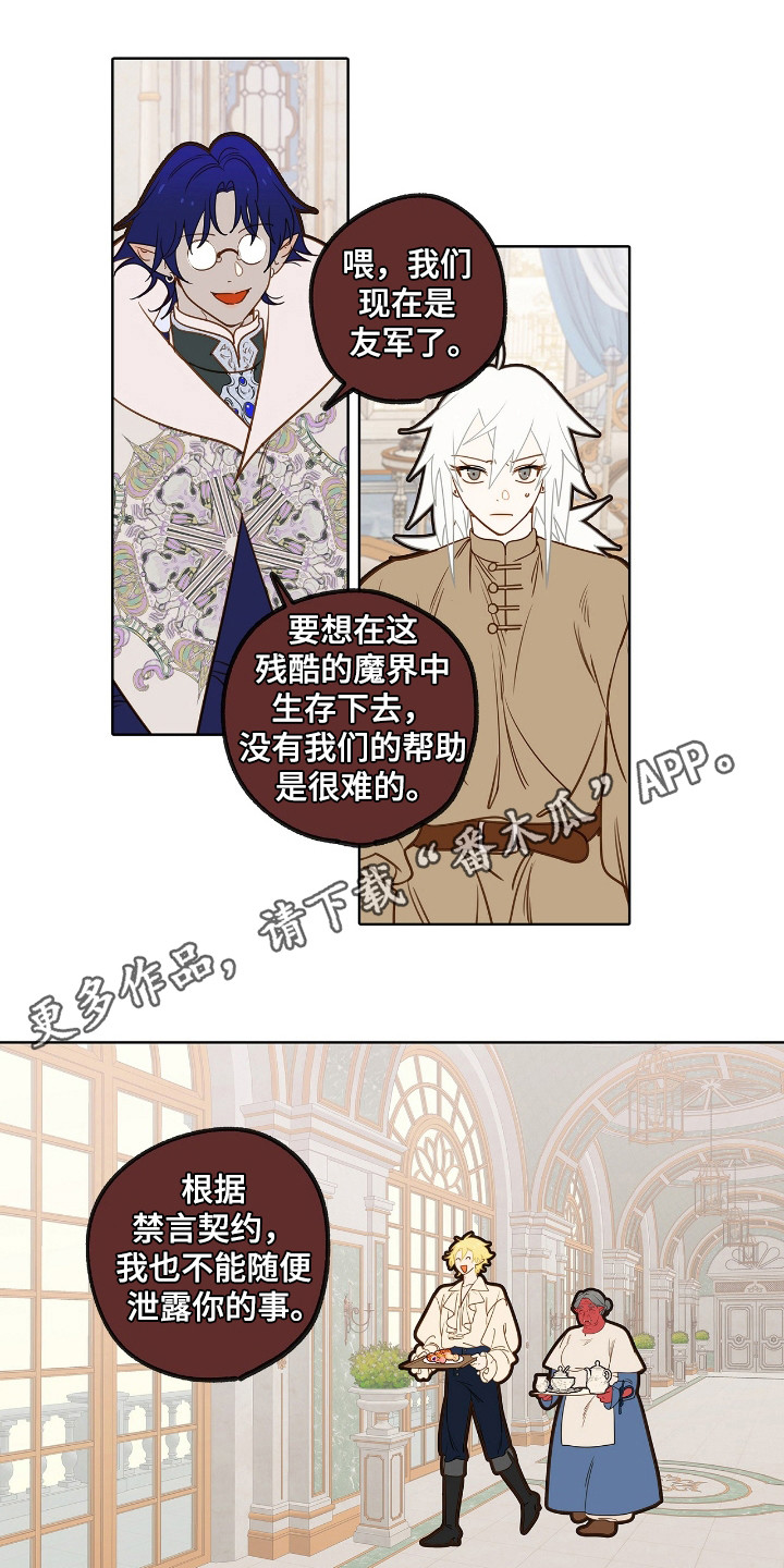 魔渊誓约漫画,第13章：检查1图