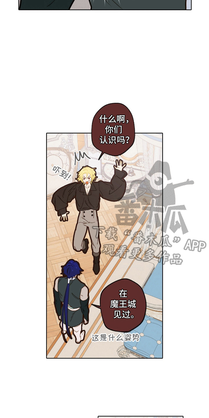 魔渊誓约漫画,第9章：理想型2图