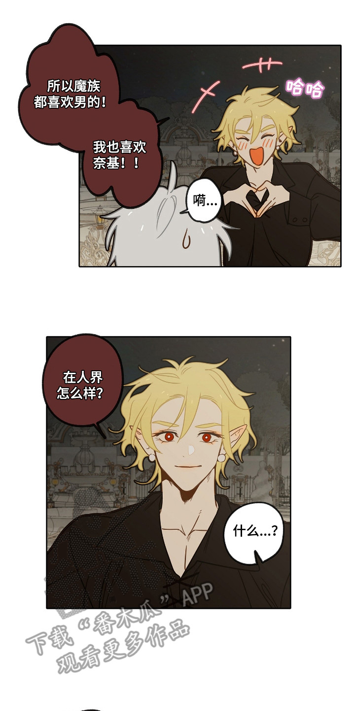 魔渊誓约漫画,第16章：外形变化2图