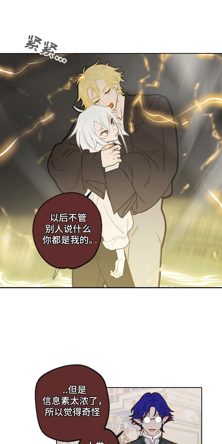 魔渊誓约漫画,第12章：怀孕了2图