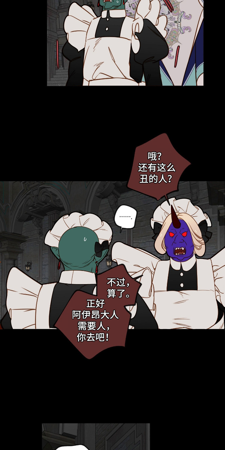 魔渊誓约漫画,第22章：魔王城3图