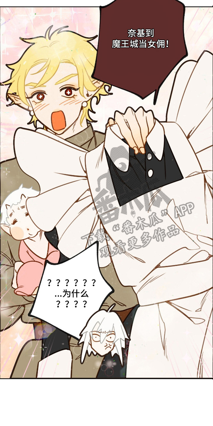 魔渊誓约漫画,第21章：女仆装2图