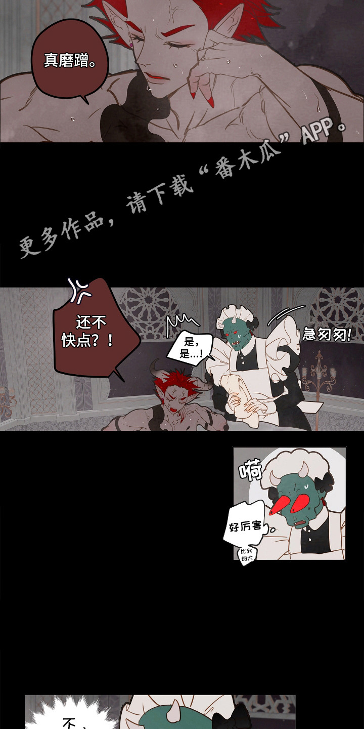 魔渊誓约漫画,第23章：被发现5图