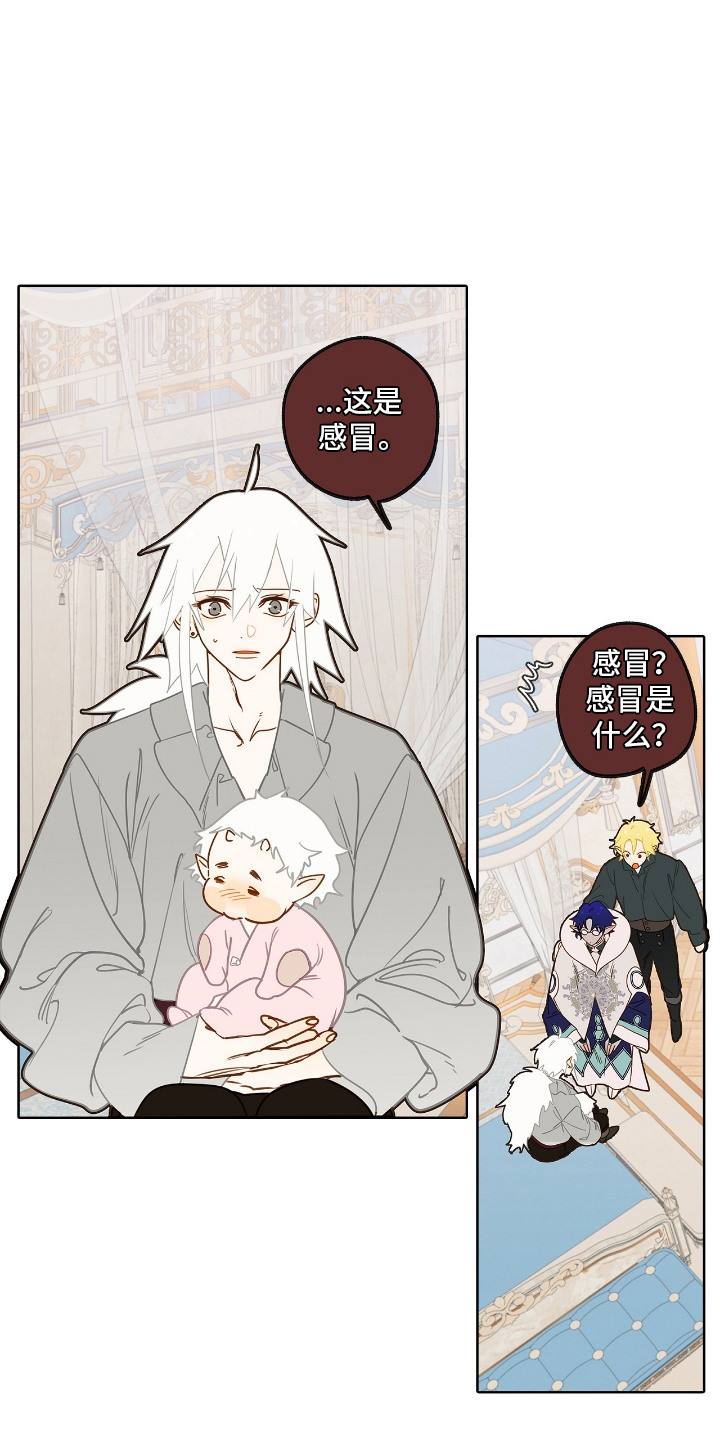 魔渊誓约漫画,第18章：忧虑1图