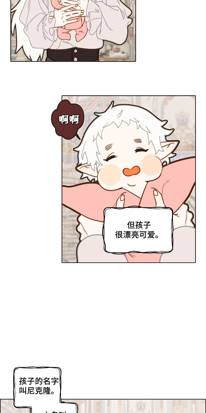 魔渊誓约漫画,第15章：健康的孩子2图