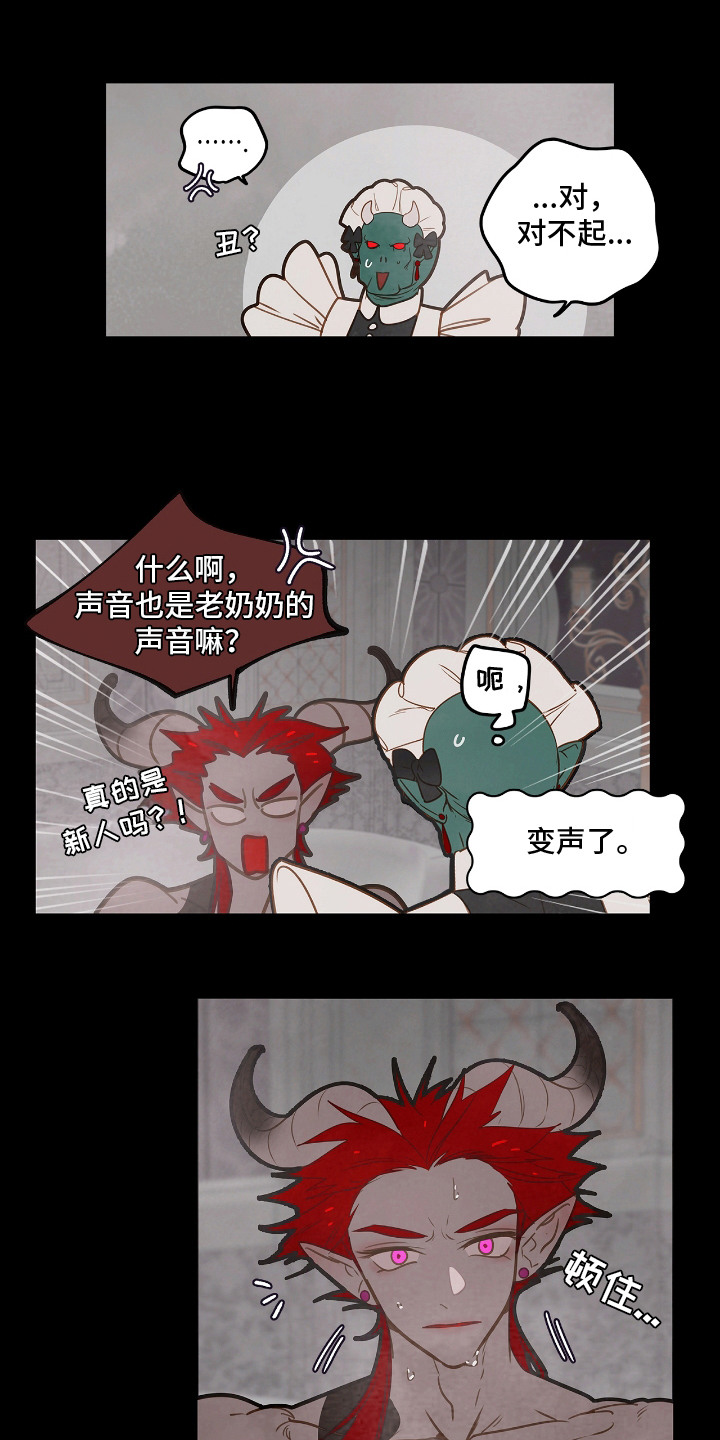 魔渊誓约漫画,第23章：被发现5图