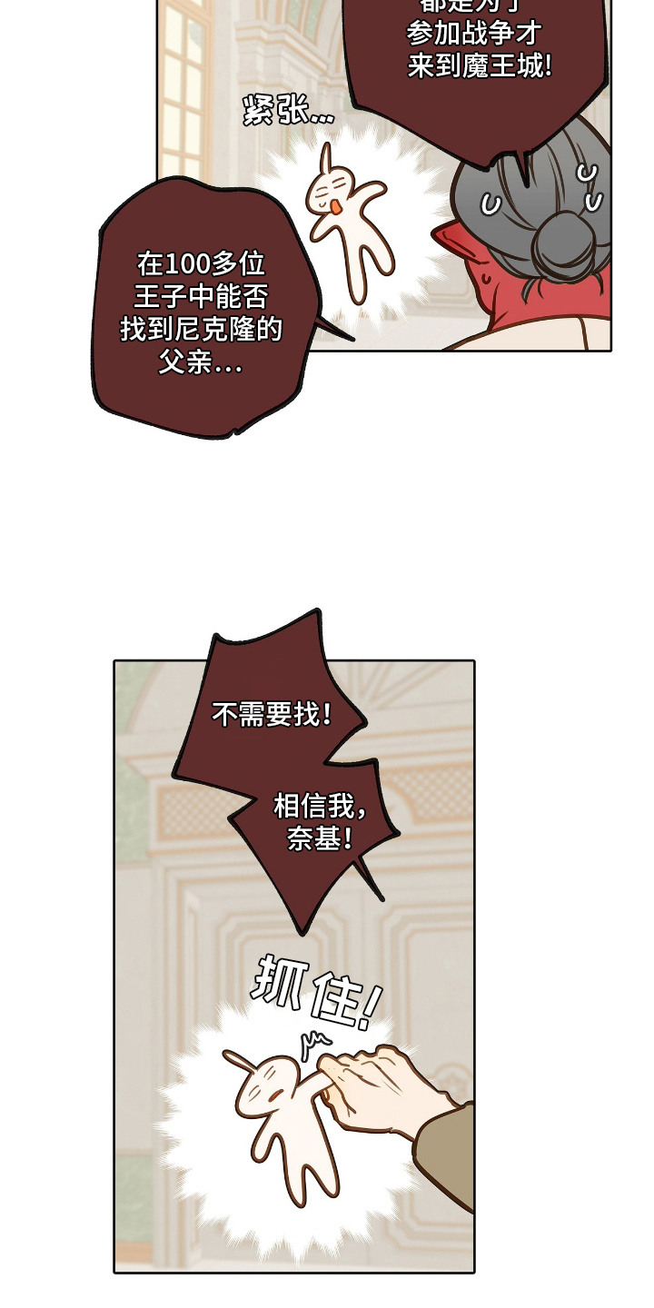 魔渊誓约漫画,第20章：王储4图