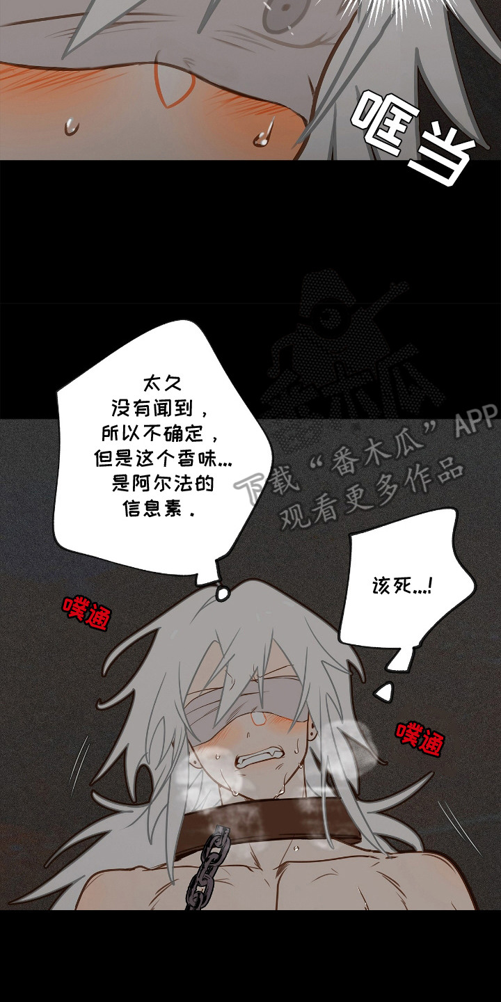 魔渊誓约漫画,第4章：神志不清2图