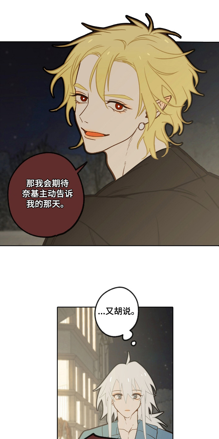 魔渊誓约漫画,第17章：发烧2图