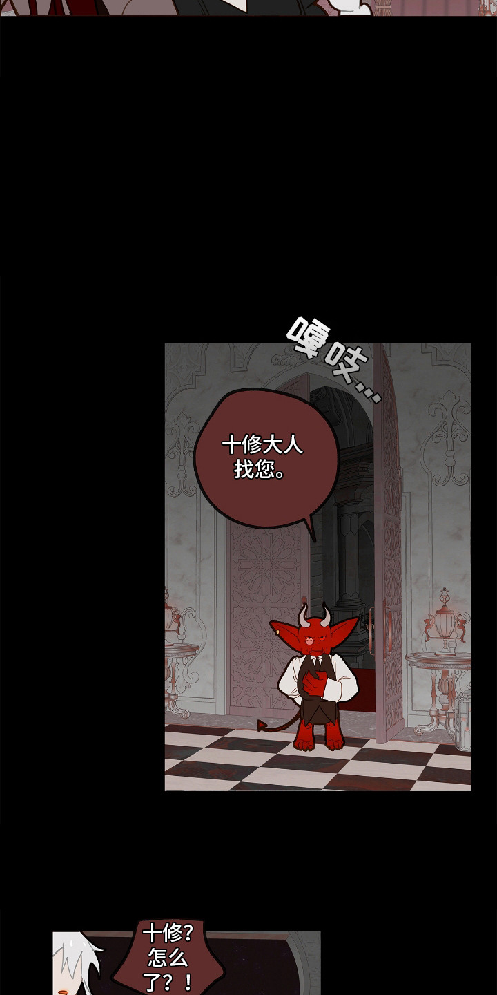 魔渊誓约漫画,第25章：支开2图