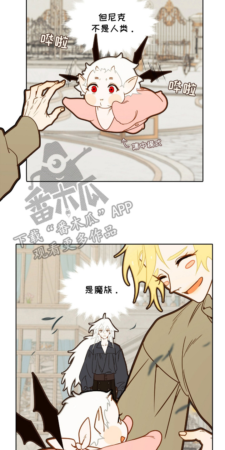 魔渊誓约漫画,第18章：忧虑4图