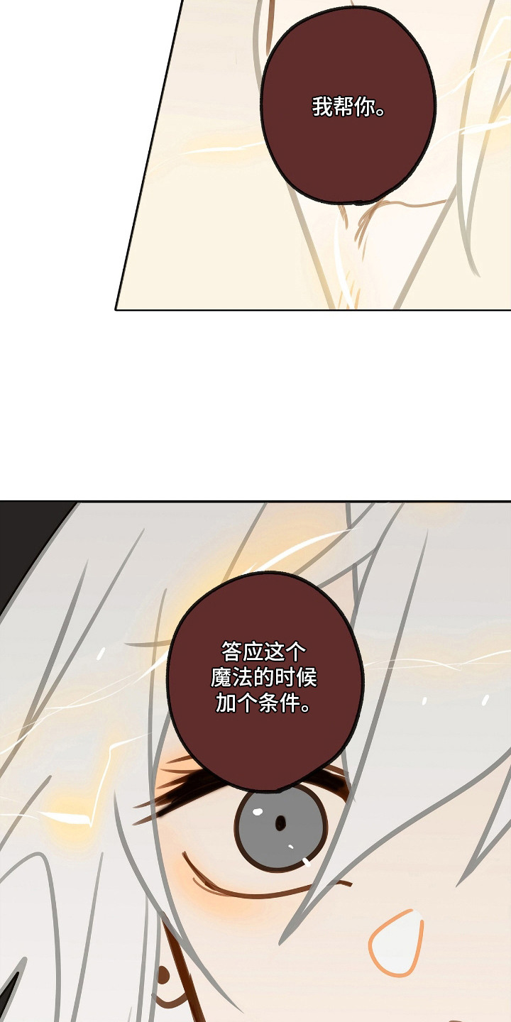 魔渊誓约漫画,第11章：条件3图