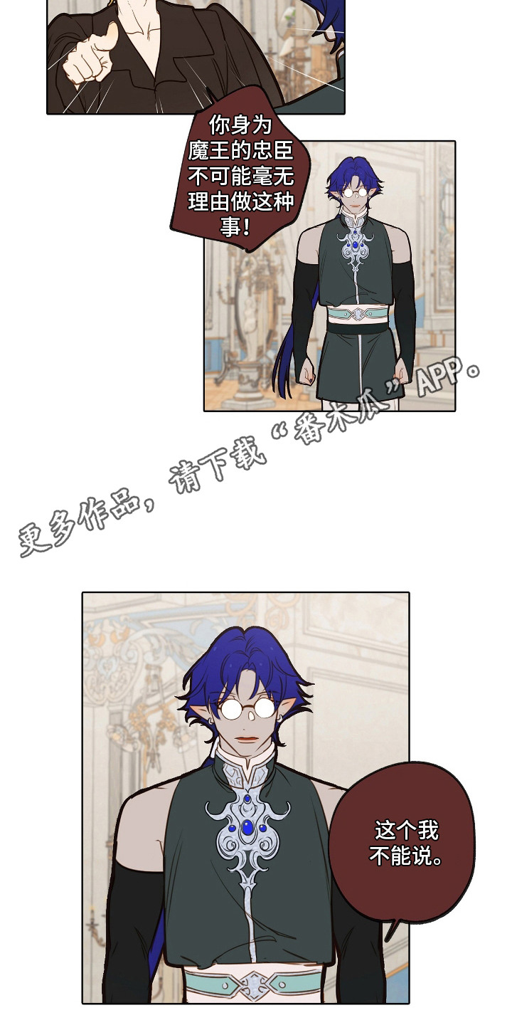 魔渊誓约漫画,第10章：签订契约5图