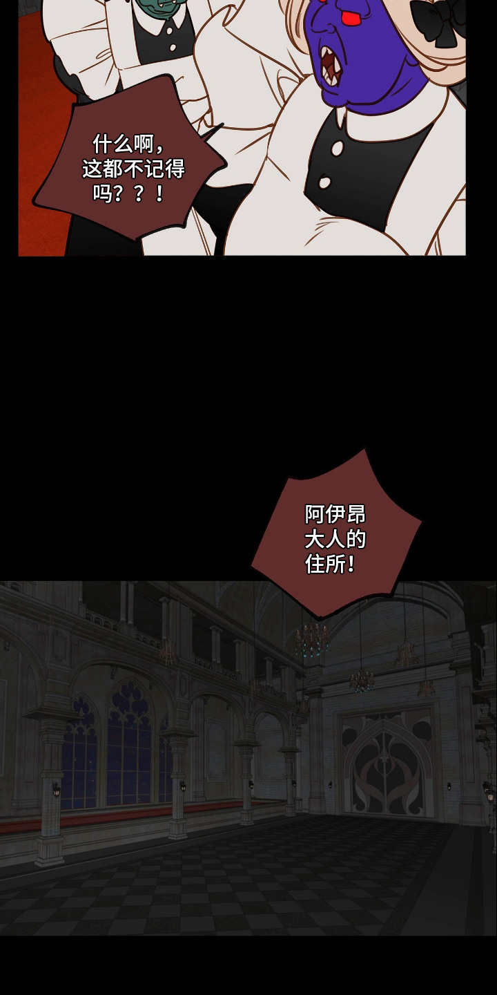 魔渊誓约漫画,第22章：魔王城5图