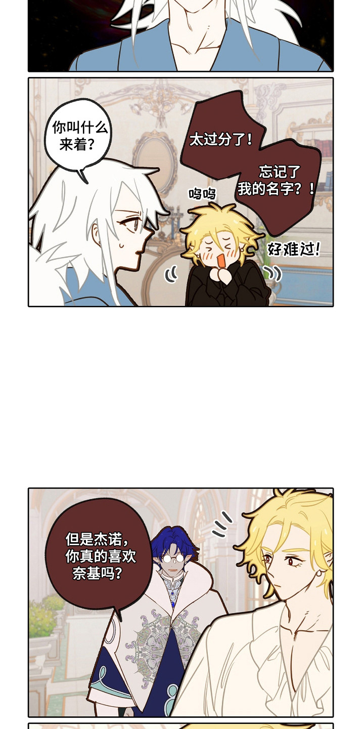 魔渊誓约漫画,第14章：【番外】生产前的事2图