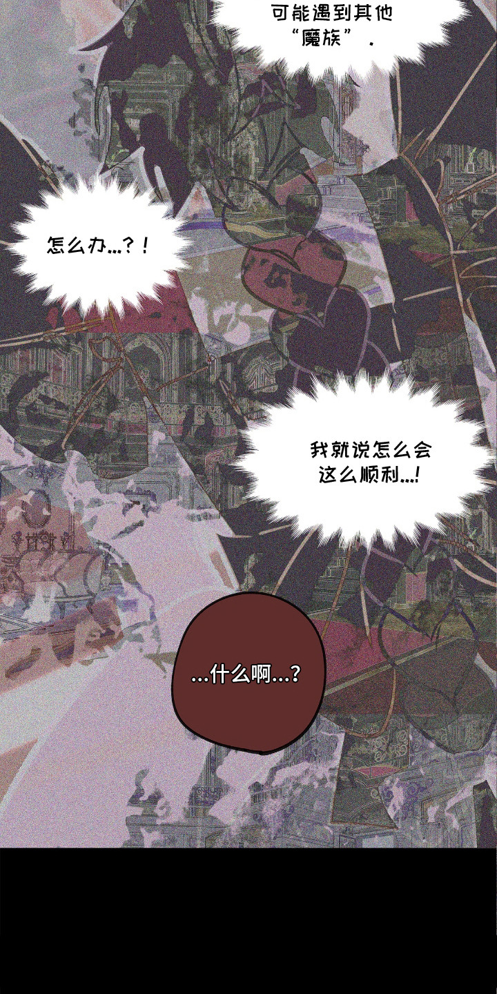 魔渊誓约漫画,第24章：迟疑2图