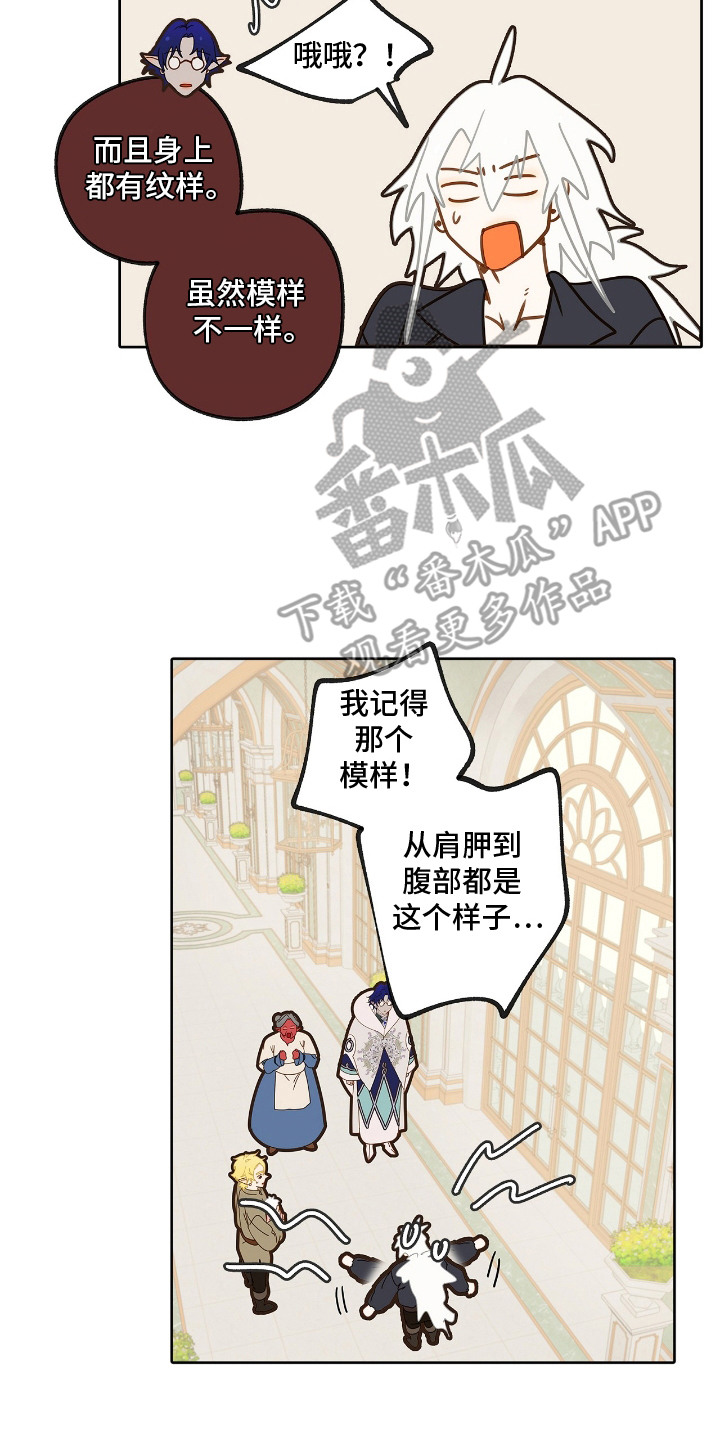 魔渊誓约漫画,第20章：王储2图