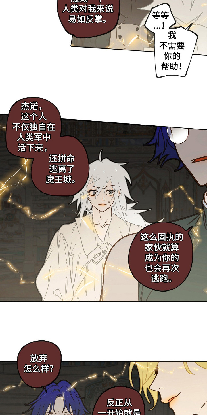 魔渊誓约漫画,第10章：签订契约3图