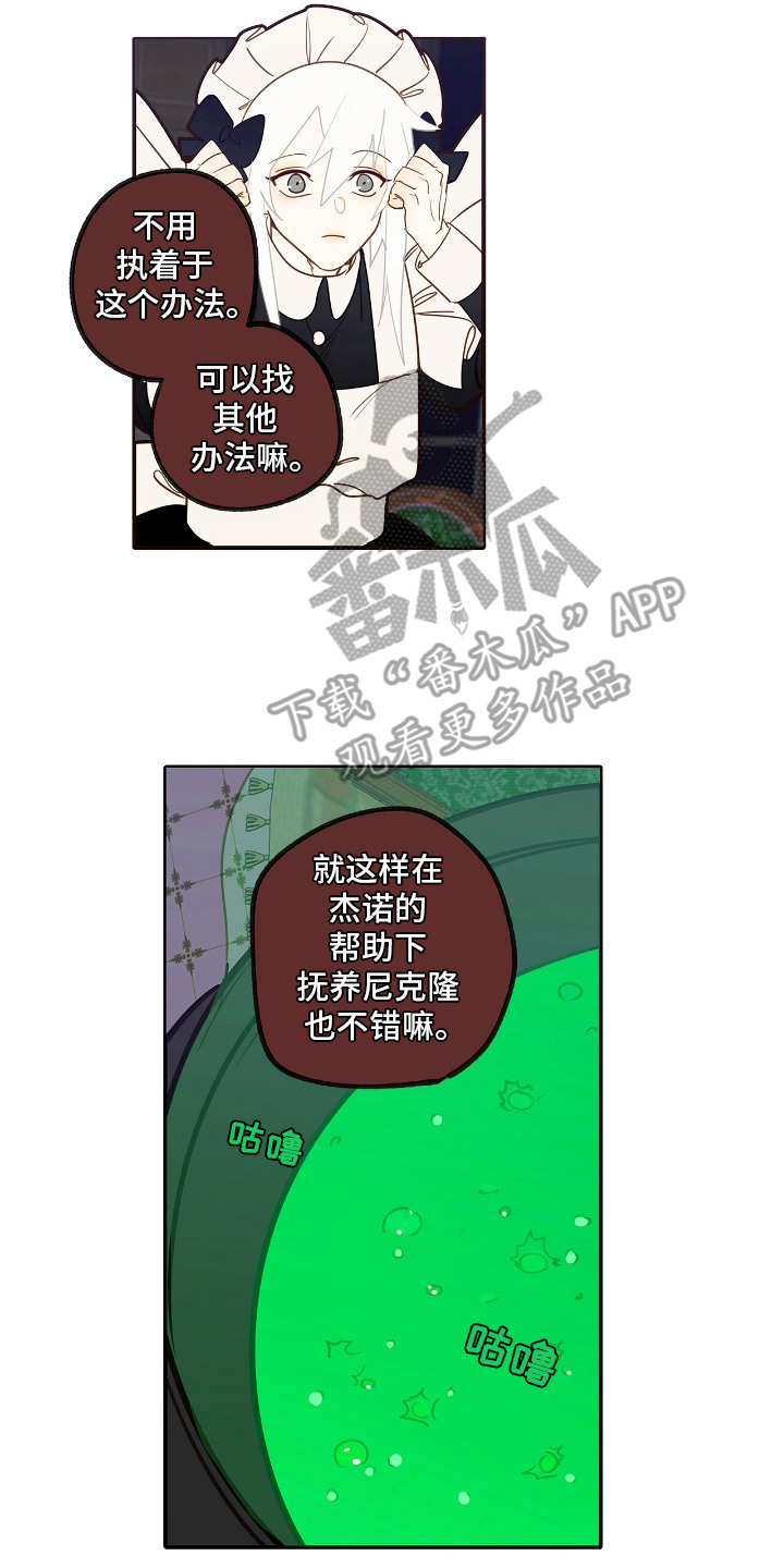 魔渊誓约漫画,第27章：开发新药2图