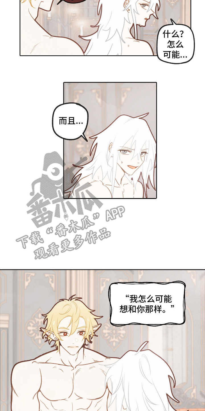 魔渊誓约漫画,第26章：搓澡2图