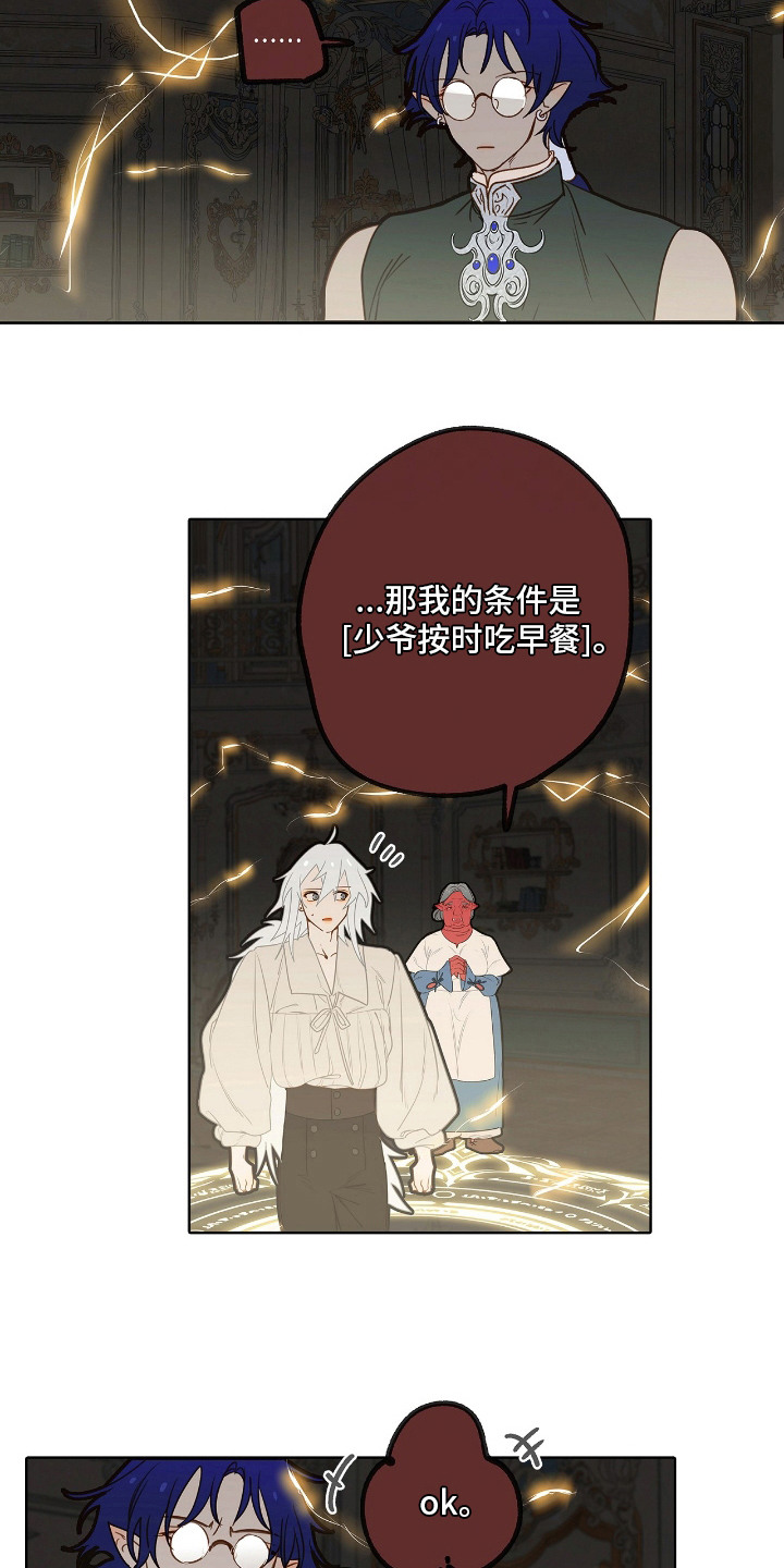 魔渊誓约漫画,第11章：条件1图