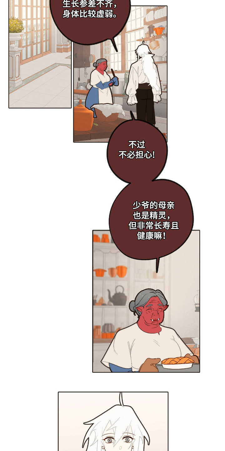 魔渊誓约漫画,第16章：外形变化4图