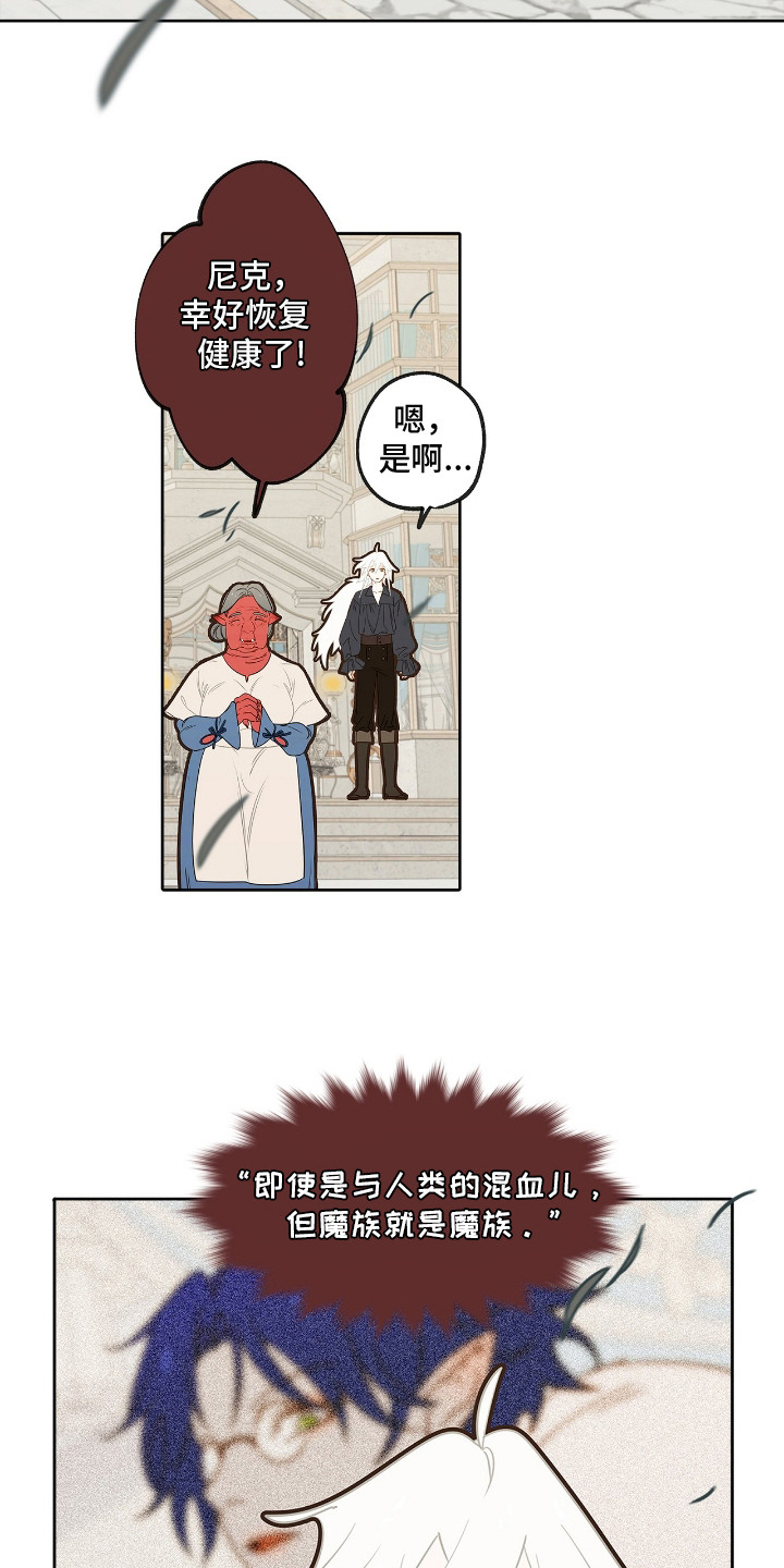 魔渊誓约漫画,第18章：忧虑2图