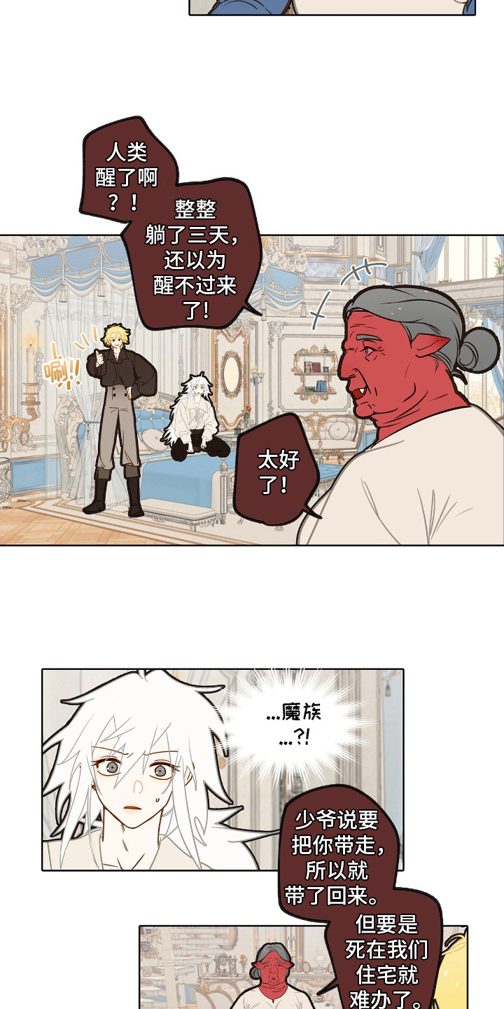 魔渊誓约漫画,第9章：理想型4图